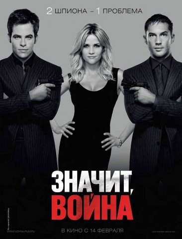 Значит война