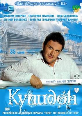 Купидон