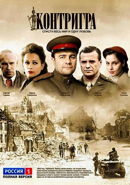 Контригра