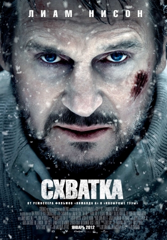 Схватка 2012