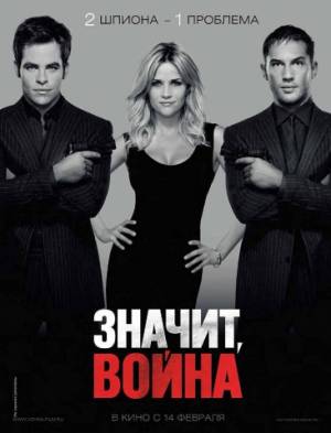 Значит война