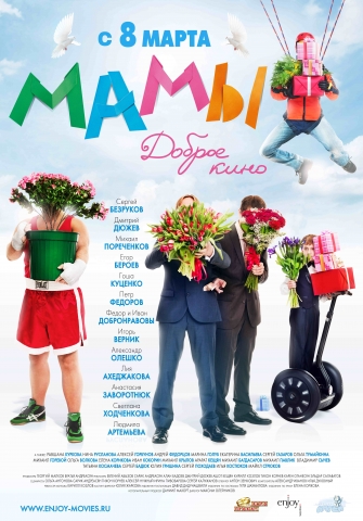 Мамы 2012