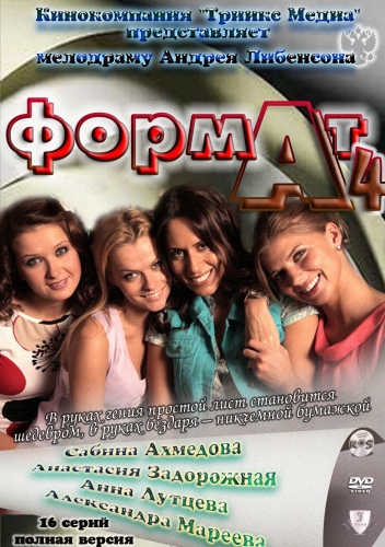 Формат А4