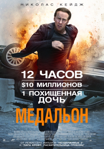 Медальон Медальон