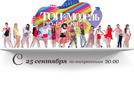 Топ модель по русски 2 сезон