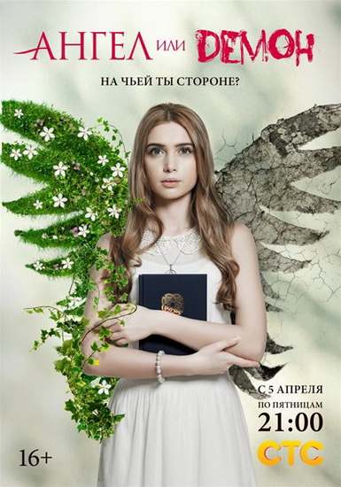 Ангел или демон 20 серия