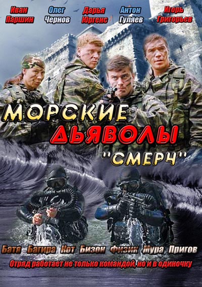 Морские дьяволы смерч