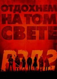 РЕД 2