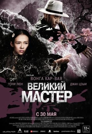 Великий мастер