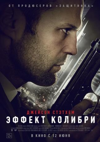 Эффект колибри