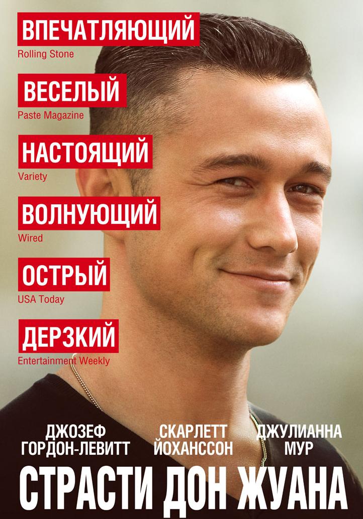 Страсти Дон Жуана