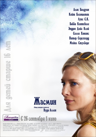 Жасмин 2013