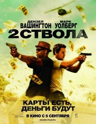 Два ствола