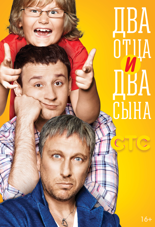 Два отца два сына