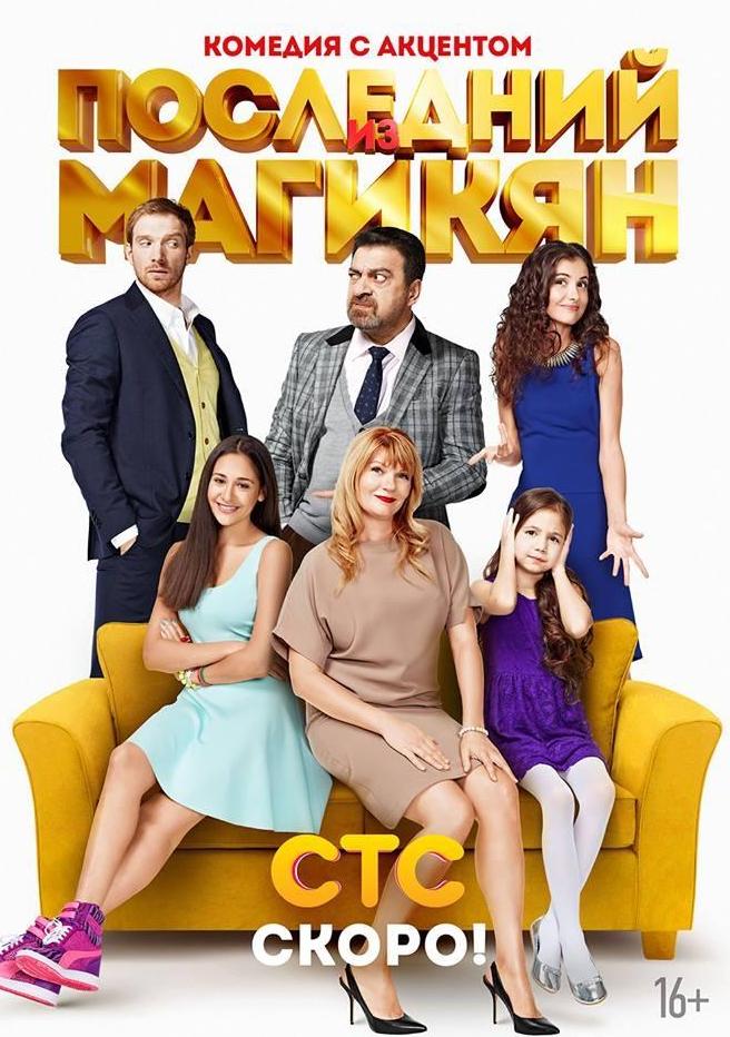 Последний из магикян