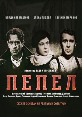Пепел