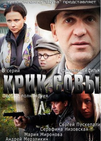 Крик совы