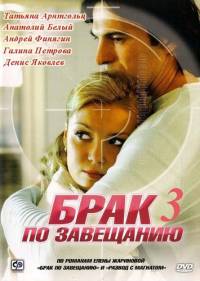 Брак по завещанию 3 сезон танцы на углях