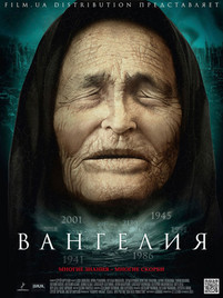 Вангелия все серии