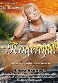Поцелуй Новая история 56 серия
