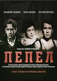 Пепел