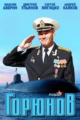 Горюнов