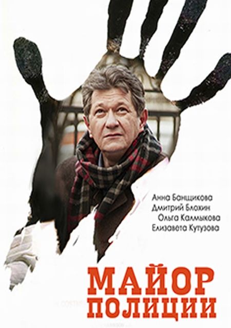 Майор полиции