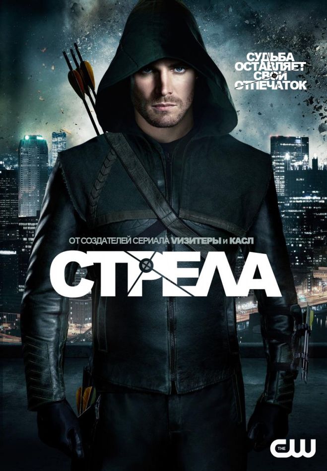 Стрела 3 сезон