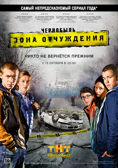 Чернобыль зона отчуждения 2014
