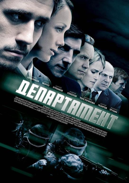 Департамент