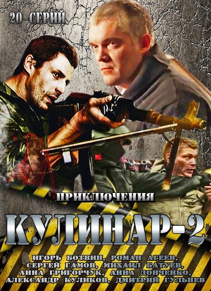 Кулинар 2 сезон