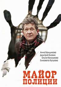 Майор полиции