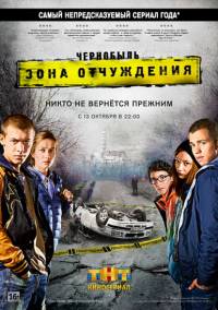 Чернобыль зона отчуждения 2014