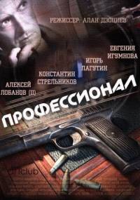 Профессионал 2014