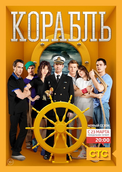 Корабль стс 2 сезон