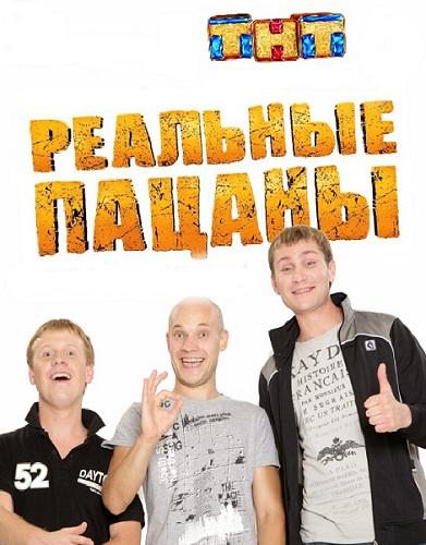 Реальные пацаны 7 сезон