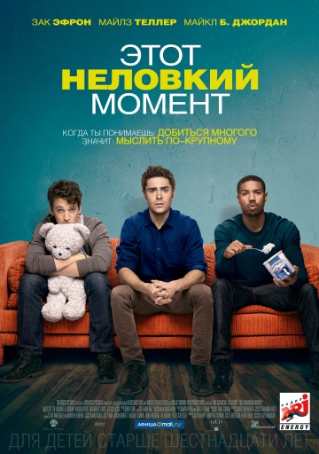Этот неловкий момент 2014