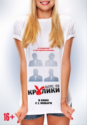 Быстрее чем кролики 2014