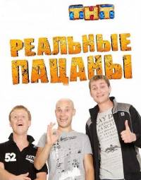 Реальные пацаны 7 сезон
