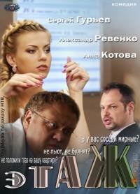 Этаж 2014