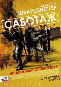 Саботаж 2014
