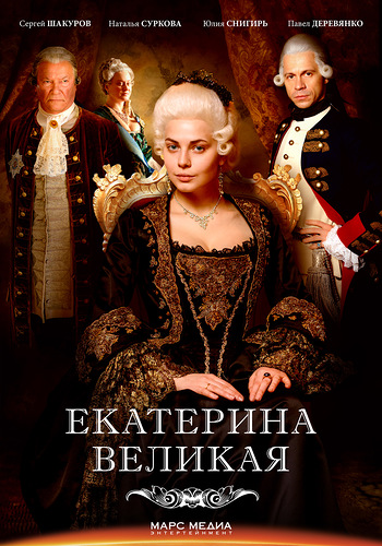 Великая 2015 все серии
