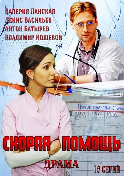 Скорая помощь 2014