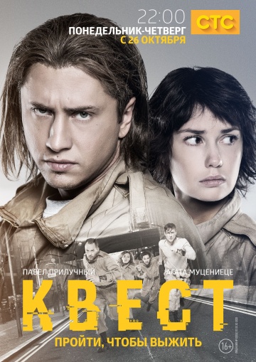 Квест 2015