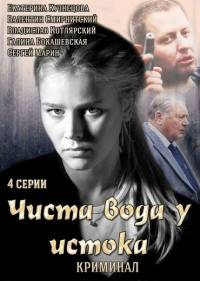 Чиста вода у истока 2014