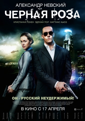 Черная роза 2014