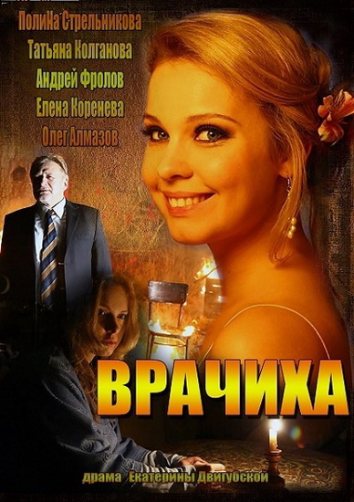 Врачиха 2014