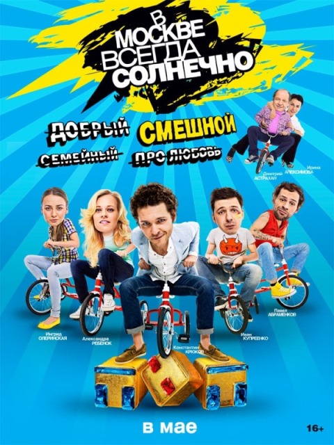 В Москве всегда солнечно 2 сезон
