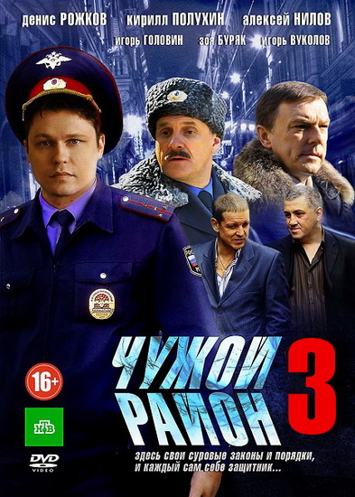 Чужой район 3 сезон 22 серия