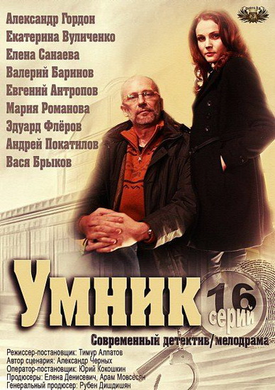 Умник